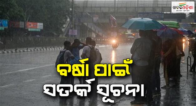 Khabar Odisha:Weather-in-Odisha