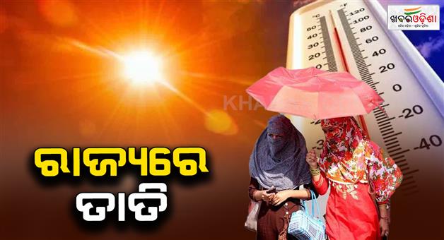 Khabar Odisha:Weather-in-Odisha
