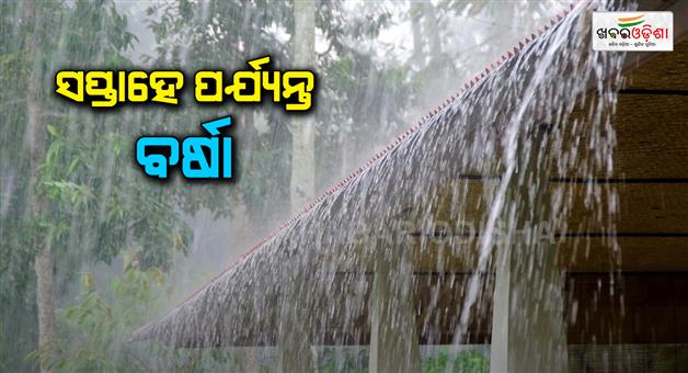Khabar Odisha:Weather-in-Odisha