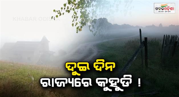 Khabar Odisha:Weather-in-Odisha