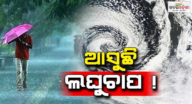 Khabar Odisha:Weather-in-Odisha