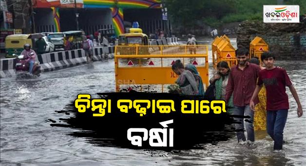 Khabar Odisha:Weather-looks-ominous-stormy-rains-are-set-to-hit-20-states