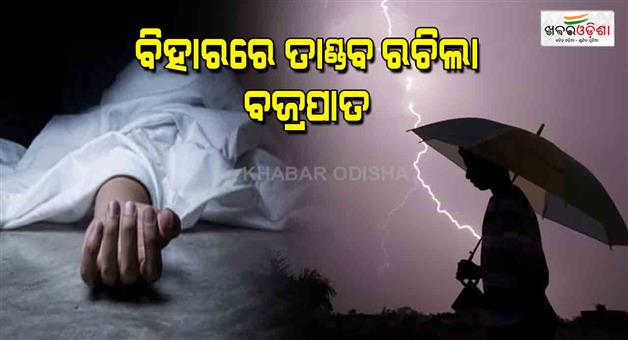 Khabar Odisha:Weather-rain-power-cut-from-12-hours-50-people-died