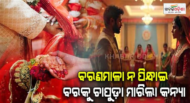 Khabar Odisha:Wedding-called-off-as-groom-slaps-bride-over-unmet-dowry-demand