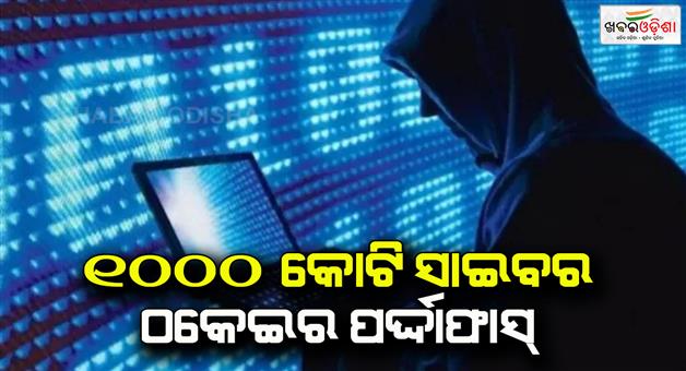 Khabar Odisha:West-Bengal-CID-busts-cyber-fraud-worth-crores-rupees-2-masterminds-arrested