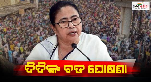 Khabar Odisha:West-Bengal-Chief-Minister-Mamatas-big-announcement-before-the-elections-Migrants-returning-to-Bengal-will-now-get-5-thousand-every-month