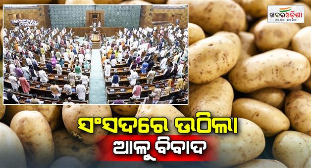 Khabar Odisha:West-Bengal-Jharkhand-potato-dispute-raised-in-Parliament