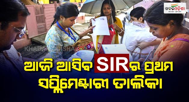 Khabar Odisha:West-Bengal-SIR-supplementary-list-today-10-lakh-names-cut