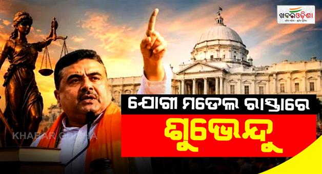 Khabar Odisha:West-Bengal-assembly-to-table-UCC-bill-today