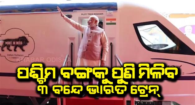 Khabar Odisha:West-Bengal-is-going-to-get-3-new-Vande-Bharat-trains-before-Durga-Puja