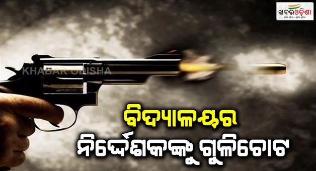 Khabar Odisha:West-Champaran-school-director-shot-six-times-in-Bihar-dies