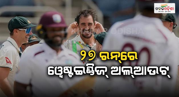 Khabar Odisha:West-Indies-all-out-for-27-second-lowest-total-in-test-history-Mitchell-Starc-and-Scott-Boland