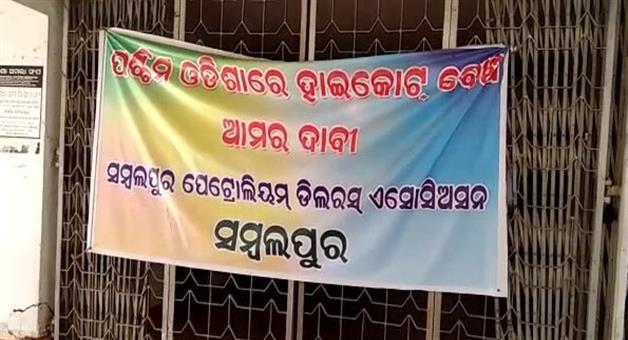 Khabar Odisha:Western-Odisha-Highcourt-Bench-established-demand--48-Hour-Mahabandh