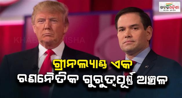 Khabar Odisha:What-will-happen-if-the-US-occupies-Greenland-US-says-it-will-be-beneficial-for-Europe