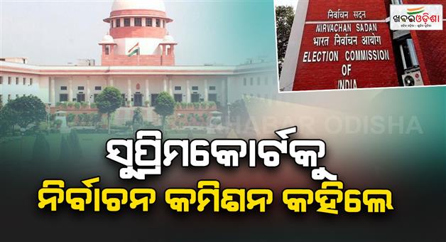 Khabar Odisha:When-to-conduct-SIR-it-is-our-exclusive-right-says-election-commission