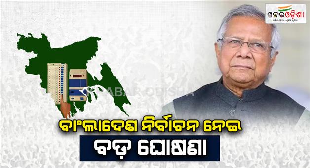 Khabar Odisha:When-will-general-elections-be-held-in-Bangladesh-as-Mahfuz-Alam-speak