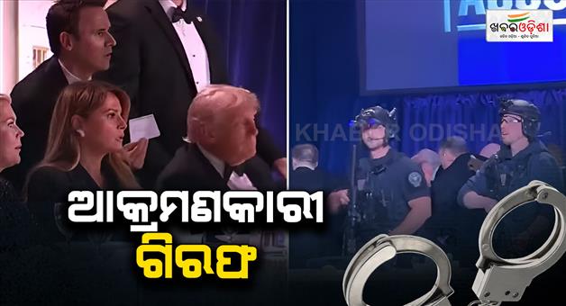 Khabar Odisha:White-house-dinner-Trump-evacuated-as-attacker-arrested