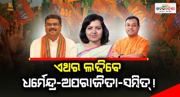 Khabar Odisha:Who-will-be-candidate-for-MP-sheet-Odisha