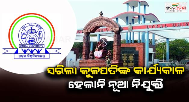 Khabar Odisha:Who-will-be-the-next-Vice-Chancellor-of-Utkal-University