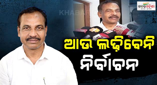 Khabar Odisha:Why-did-the-Minister-of-Mines-suddenly-take-such-a-big-decision-says-i-will-not-contest-elections-again-bibhuti-jena