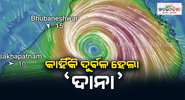 Khabar Odisha:Why-did-the-cyclone-Dana-weaken-said-the-Regional-Meteorological-Center-director