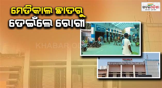 Khabar Odisha:Why-did-the-patient-jump-from-the-roof-of-the-medical-center