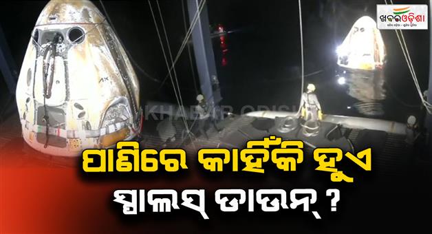 Khabar Odisha:Why-does-the-SpaceX-Dragon-land-on-water-instead-of-being-caught-using-a-net-like-the-rocket-fairings
