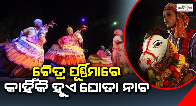 Khabar Odisha:Why-horse-dance-is-done-on-Cheitra-Purnima