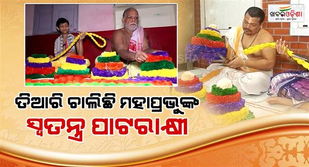 Khabar Odisha:Why-is-this-Pata-Rakhi-of-the-Lord-so-special
