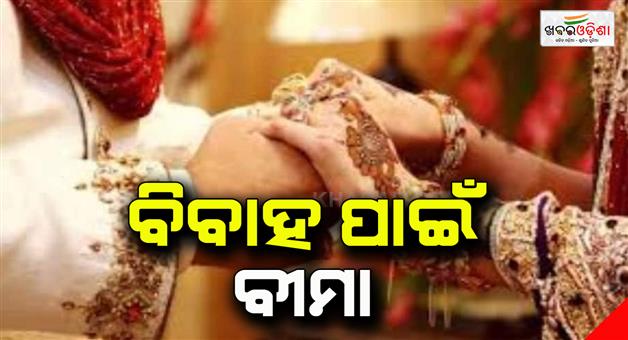 Khabar Odisha:Why-need-wedding-insurance-policy-meaning-riders-coverage