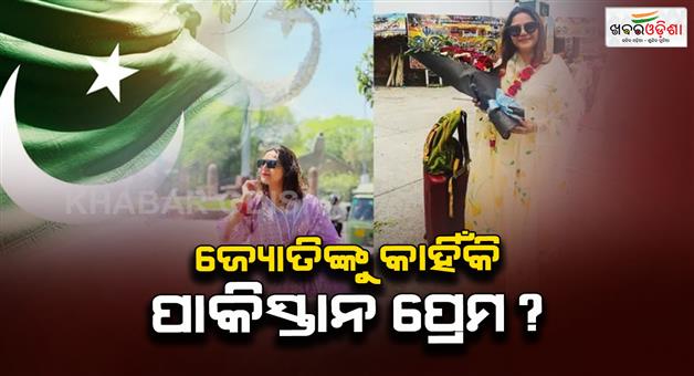 Khabar Odisha:Why-was-Jyoti-Malhotra-spying-for-Pakistan