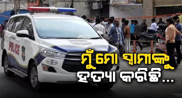 Khabar Odisha:Wife-murders-husband-buries-body-at-home-in-Assam