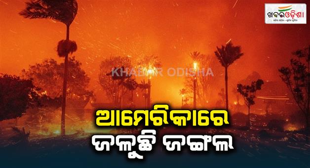 Khabar Odisha:Wildfires-rage-out-of-control-near-Los-Angeles-America