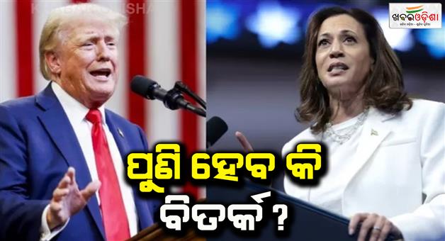 Khabar Odisha:Will-Donald-Trump-debate-with-Kamala-Harris-once-again-the-former-president-replied