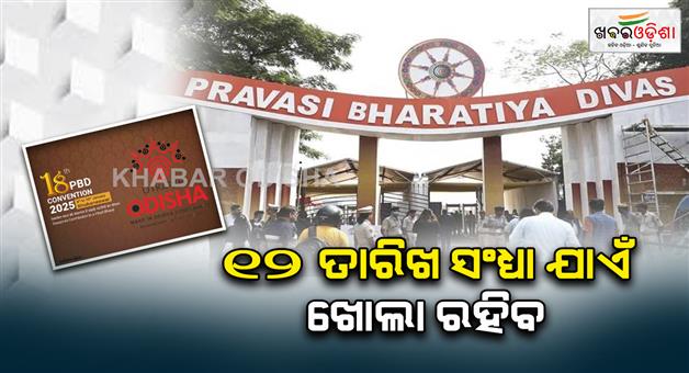 Khabar Odisha:Will-be-open-till-12th-evening