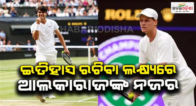 Khabar Odisha:Wimbeldon-championship-2025-preview-Carlos-Alcaraz-Jannik-Sinner-Coco-Gauff