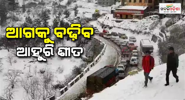 Khabar Odisha:Winter-forecast-IMD-weather-update-Delhi-NCR-to-up-Bihar-Haryana-Punjab