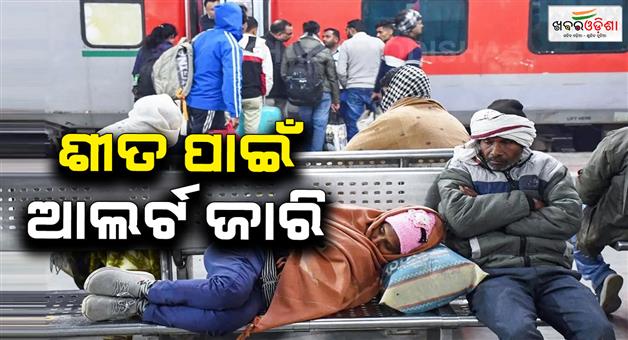 Khabar Odisha:Winter-forecast-IMD-delhi-NCR-to-UP-Bihar-Haryana