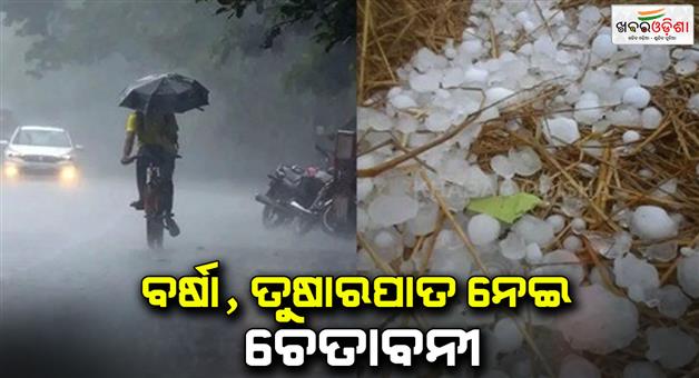 Khabar Odisha:Winter-forecast-IMD-weather-update-fog-Delhi-NCR-to-up-Bihar-Haryana-Punjab-Himachal