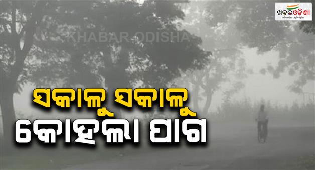 Khabar Odisha:Winter-returns-to-the-state-11-cities-below-10-degrees-Celsius
