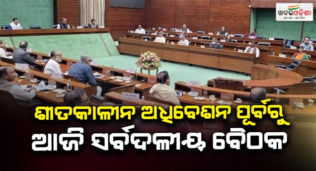 Khabar Odisha:Winter-session-of-Parliament-from-December-1