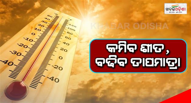 Khabar Odisha:Winter-will-decrease-temperature-will-increase