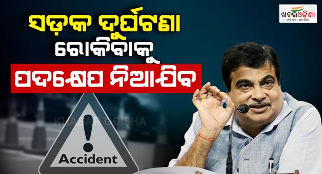 Khabar Odisha:Wireless-technology-will-prevent-vehicle-to-vehicle-road-accidents