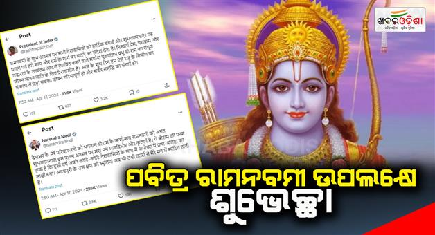 Khabar Odisha:Wish-for-Rama-Navami