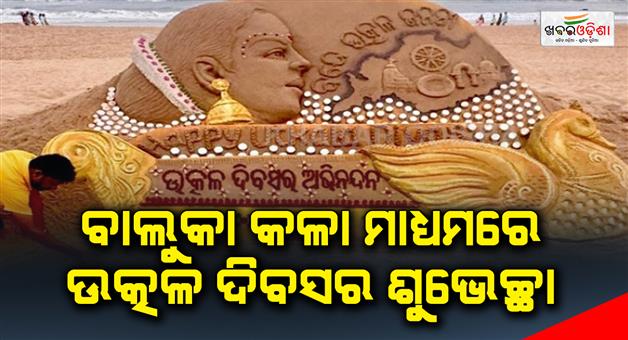 Khabar Odisha:Wish-for-Utkala-Dibasa