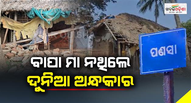 Khabar Odisha:Without-father-and-mother-the-world-is-dark