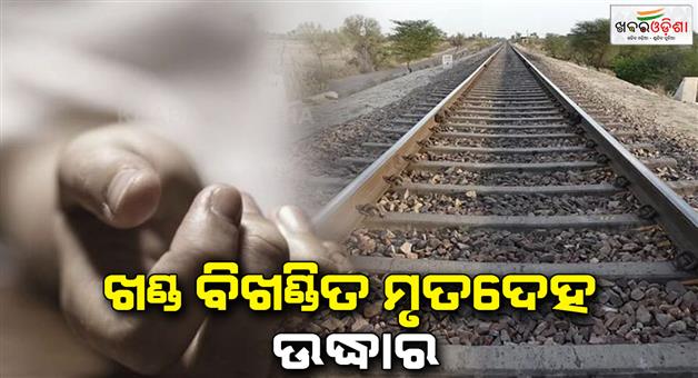 Khabar Odisha:Womans-dismembered-body-recovered-from-railway-track-Cause-of-death-unclear