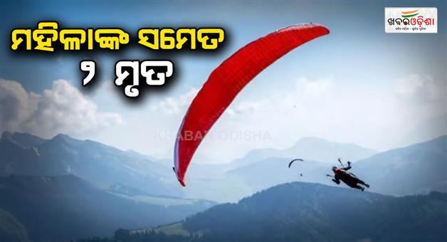 Khabar Odisha:Woman-and-instructor-killed-while-paragliding-in-north-Goa-as-both-died