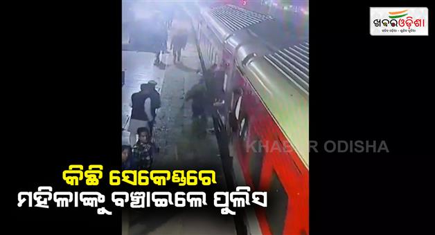 Khabar Odisha:Woman-fell-from-moving-train-policeman-saved-her-in-few-seconds-in-Kanpur-railway-station