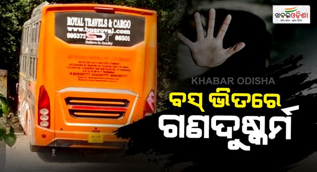 Khabar Odisha:Woman-gangraped-in-private-bus-in-Delhis-Nangloi-as-driver-and-conductor-arrested